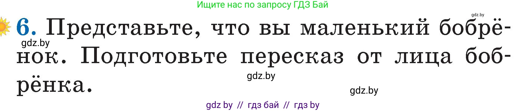 Литературное чтение, 2 класс Учебник, авторы: Воропаева Валентина Степановна, Куцанова Татьяна Степановна, издательство Национальный институт образования, Минск, 2022, голубого цвета, Часть 2, страница 52, номер 6, Условие