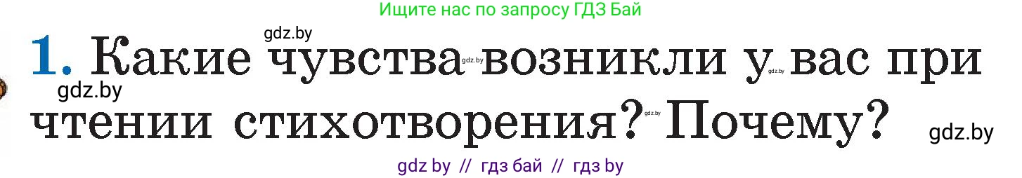 Литературное чтение, 2 класс Учебник, авторы: Воропаева Валентина Степановна, Куцанова Татьяна Степановна, издательство Национальный институт образования, Минск, 2022, голубого цвета, Часть 2, страница 53, номер 1, Условие