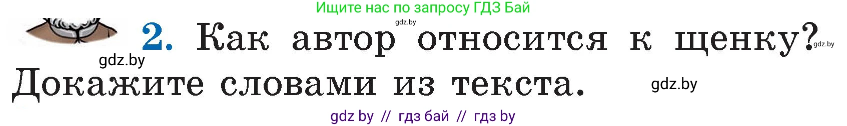 Литературное чтение, 2 класс Учебник, авторы: Воропаева Валентина Степановна, Куцанова Татьяна Степановна, издательство Национальный институт образования, Минск, 2022, голубого цвета, Часть 2, страница 53, номер 2, Условие