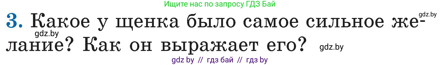 Литературное чтение, 2 класс Учебник, авторы: Воропаева Валентина Степановна, Куцанова Татьяна Степановна, издательство Национальный институт образования, Минск, 2022, голубого цвета, Часть 2, страница 53, номер 3, Условие