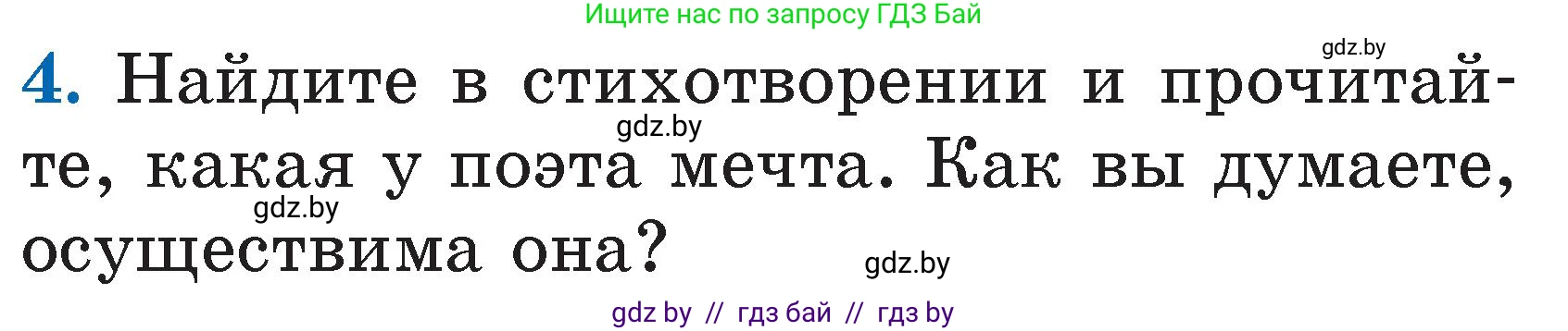 Литературное чтение, 2 класс Учебник, авторы: Воропаева Валентина Степановна, Куцанова Татьяна Степановна, издательство Национальный институт образования, Минск, 2022, голубого цвета, Часть 2, страница 53, номер 4, Условие