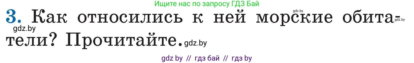 Литературное чтение, 2 класс Учебник, авторы: Воропаева Валентина Степановна, Куцанова Татьяна Степановна, издательство Национальный институт образования, Минск, 2022, голубого цвета, Часть 2, страница 59, номер 3, Условие