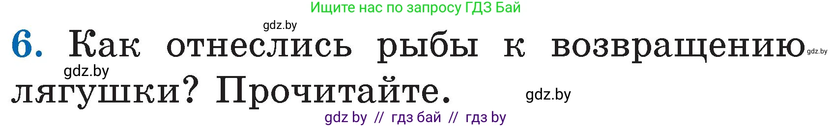 Литературное чтение, 2 класс Учебник, авторы: Воропаева Валентина Степановна, Куцанова Татьяна Степановна, издательство Национальный институт образования, Минск, 2022, голубого цвета, Часть 2, страница 59, номер 6, Условие