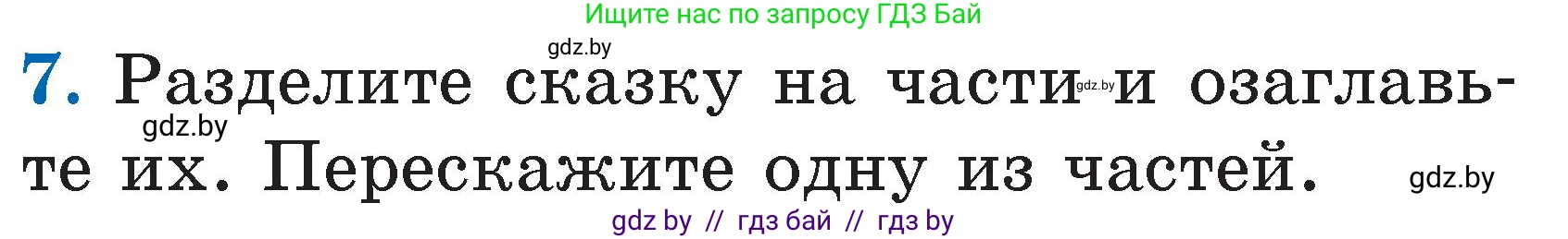 Литературное чтение, 2 класс Учебник, авторы: Воропаева Валентина Степановна, Куцанова Татьяна Степановна, издательство Национальный институт образования, Минск, 2022, голубого цвета, Часть 2, страница 59, номер 7, Условие