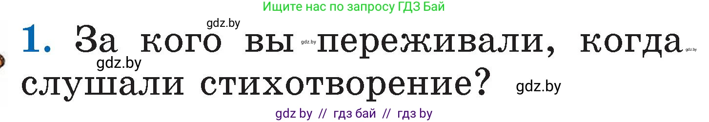 Литературное чтение, 2 класс Учебник, авторы: Воропаева Валентина Степановна, Куцанова Татьяна Степановна, издательство Национальный институт образования, Минск, 2022, голубого цвета, Часть 2, страница 61, номер 1, Условие