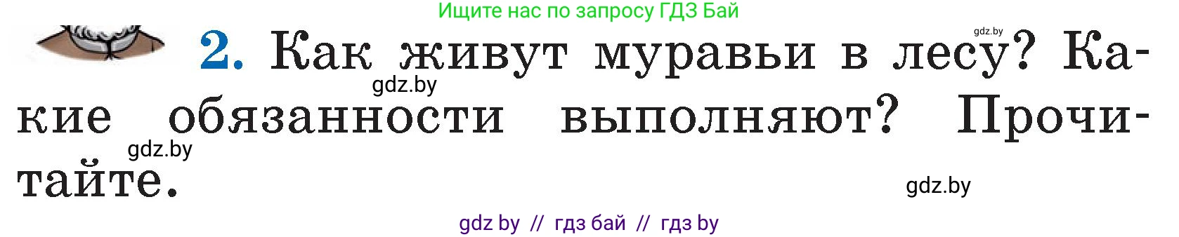Литературное чтение, 2 класс Учебник, авторы: Воропаева Валентина Степановна, Куцанова Татьяна Степановна, издательство Национальный институт образования, Минск, 2022, голубого цвета, Часть 2, страница 61, номер 2, Условие