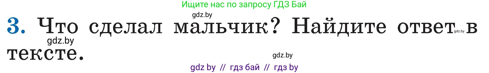 Литературное чтение, 2 класс Учебник, авторы: Воропаева Валентина Степановна, Куцанова Татьяна Степановна, издательство Национальный институт образования, Минск, 2022, голубого цвета, Часть 2, страница 61, номер 3, Условие