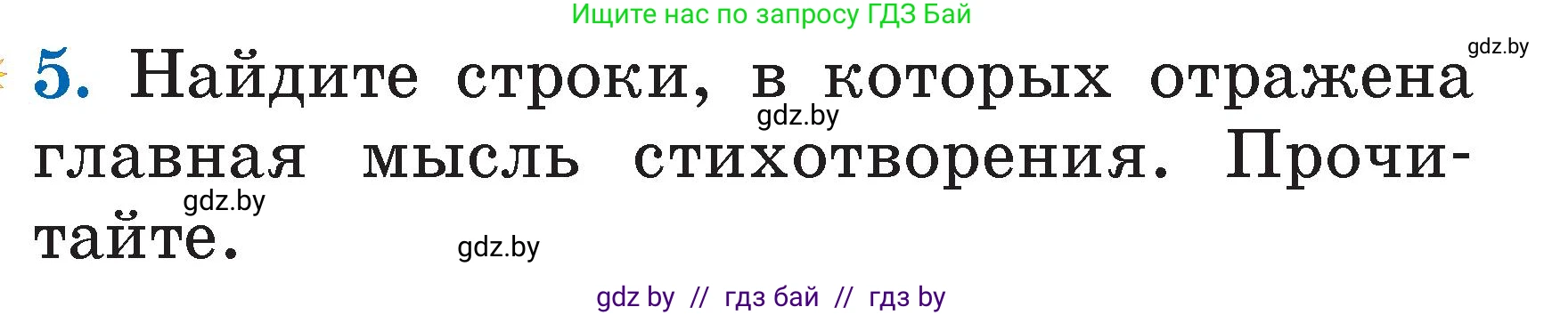 Литературное чтение, 2 класс Учебник, авторы: Воропаева Валентина Степановна, Куцанова Татьяна Степановна, издательство Национальный институт образования, Минск, 2022, голубого цвета, Часть 2, страница 62, номер 5, Условие