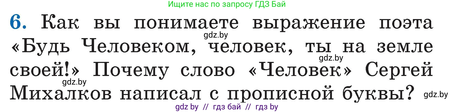 Литературное чтение, 2 класс Учебник, авторы: Воропаева Валентина Степановна, Куцанова Татьяна Степановна, издательство Национальный институт образования, Минск, 2022, голубого цвета, Часть 2, страница 62, номер 6, Условие