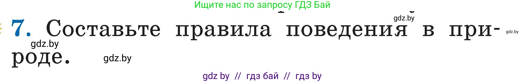 Литературное чтение, 2 класс Учебник, авторы: Воропаева Валентина Степановна, Куцанова Татьяна Степановна, издательство Национальный институт образования, Минск, 2022, голубого цвета, Часть 2, страница 62, номер 7, Условие