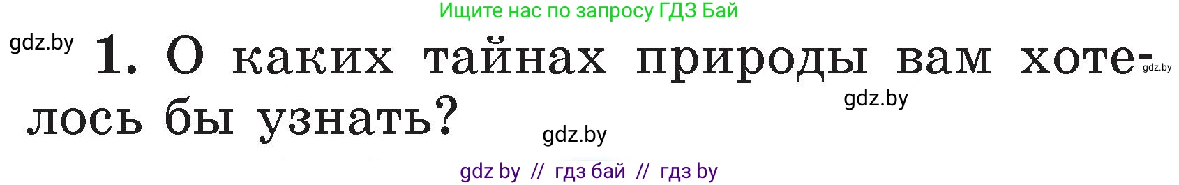 Литературное чтение, 2 класс Учебник, авторы: Воропаева Валентина Степановна, Куцанова Татьяна Степановна, издательство Национальный институт образования, Минск, 2022, голубого цвета, Часть 2, страница 63, номер 1, Условие