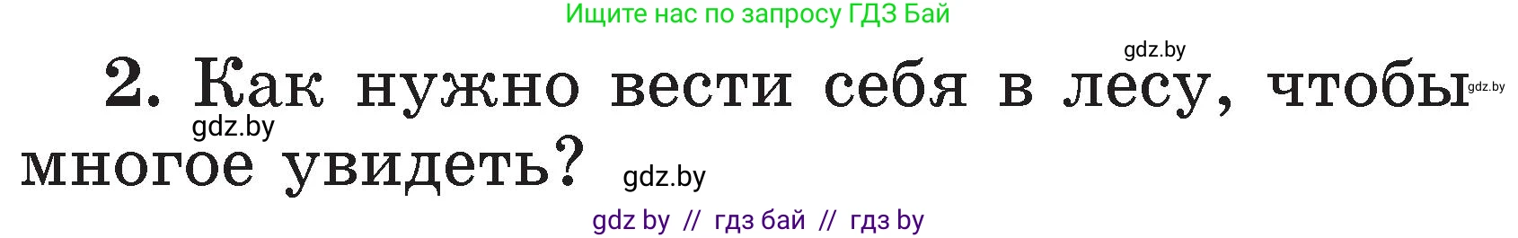 Литературное чтение, 2 класс Учебник, авторы: Воропаева Валентина Степановна, Куцанова Татьяна Степановна, издательство Национальный институт образования, Минск, 2022, голубого цвета, Часть 2, страница 64, номер 2, Условие