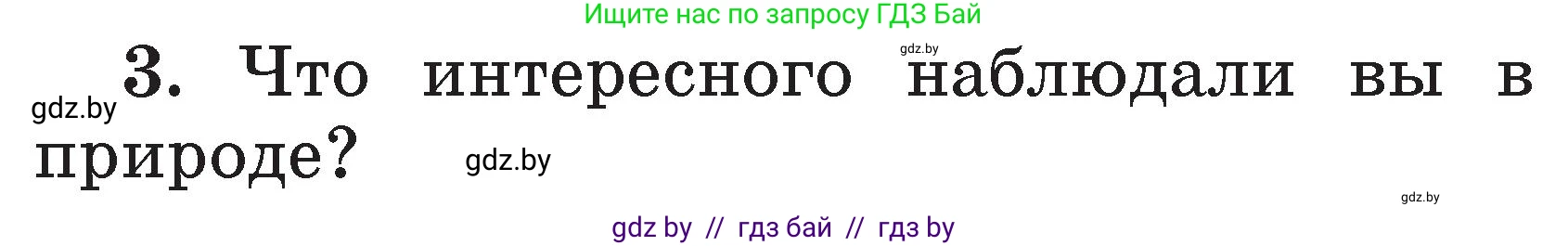 Литературное чтение, 2 класс Учебник, авторы: Воропаева Валентина Степановна, Куцанова Татьяна Степановна, издательство Национальный институт образования, Минск, 2022, голубого цвета, Часть 2, страница 64, номер 3, Условие