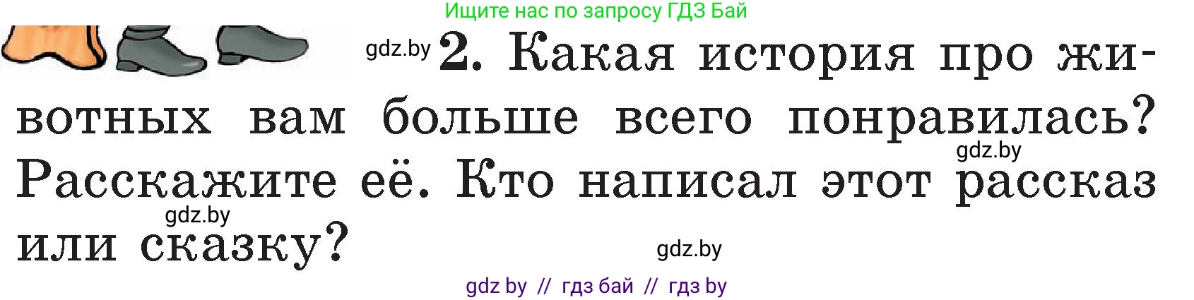 Литературное чтение, 2 класс Учебник, авторы: Воропаева Валентина Степановна, Куцанова Татьяна Степановна, издательство Национальный институт образования, Минск, 2022, голубого цвета, Часть 2, страница 63, номер 2, Условие