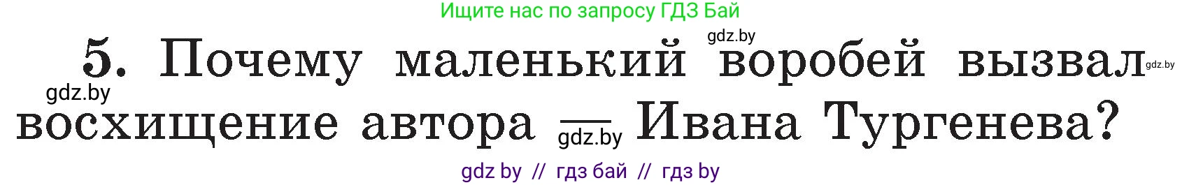 Литературное чтение, 2 класс Учебник, авторы: Воропаева Валентина Степановна, Куцанова Татьяна Степановна, издательство Национальный институт образования, Минск, 2022, голубого цвета, Часть 2, страница 63, номер 5, Условие