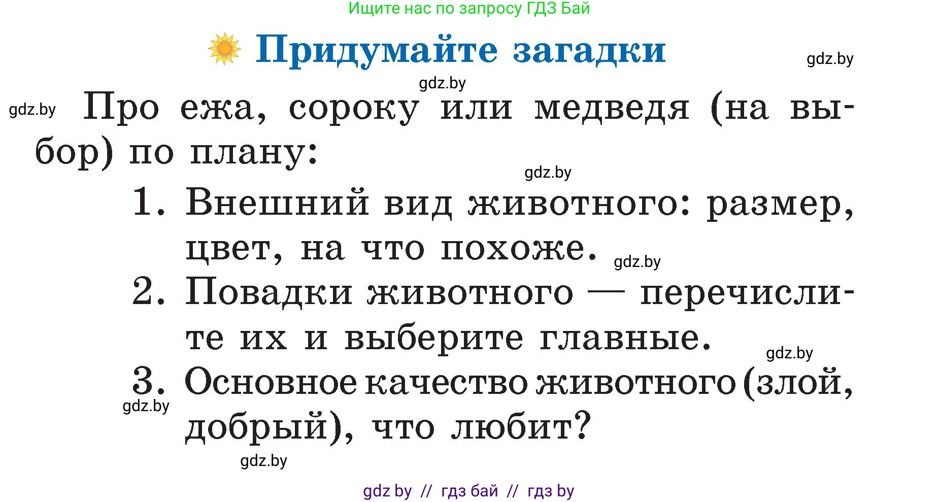 Литературное чтение, 2 класс Учебник, авторы: Воропаева Валентина Степановна, Куцанова Татьяна Степановна, издательство Национальный институт образования, Минск, 2022, голубого цвета, Часть 2, страница 64, Условие