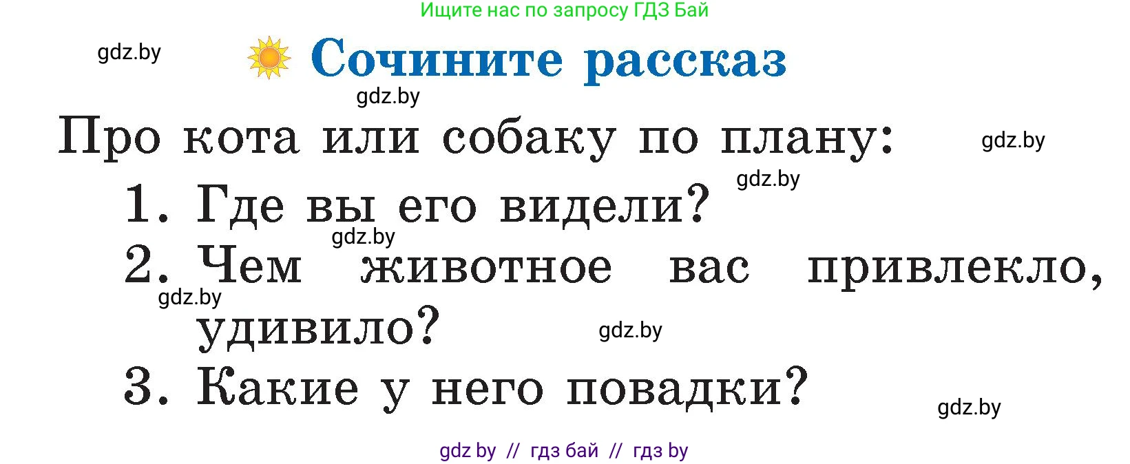 Литературное чтение, 2 класс Учебник, авторы: Воропаева Валентина Степановна, Куцанова Татьяна Степановна, издательство Национальный институт образования, Минск, 2022, голубого цвета, Часть 2, страница 64, Условие