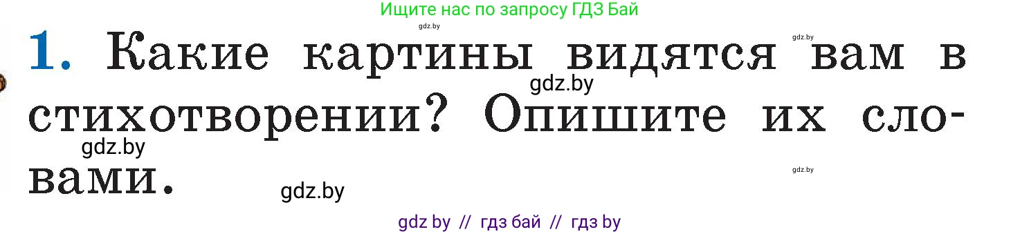 Литературное чтение, 2 класс Учебник, авторы: Воропаева Валентина Степановна, Куцанова Татьяна Степановна, издательство Национальный институт образования, Минск, 2022, голубого цвета, Часть 2, страница 66, номер 1, Условие