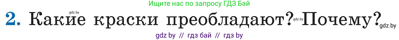 Литературное чтение, 2 класс Учебник, авторы: Воропаева Валентина Степановна, Куцанова Татьяна Степановна, издательство Национальный институт образования, Минск, 2022, голубого цвета, Часть 2, страница 66, номер 2, Условие
