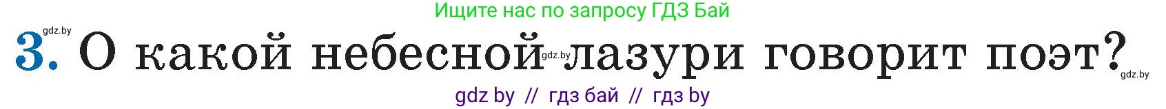 Литературное чтение, 2 класс Учебник, авторы: Воропаева Валентина Степановна, Куцанова Татьяна Степановна, издательство Национальный институт образования, Минск, 2022, голубого цвета, Часть 2, страница 66, номер 3, Условие