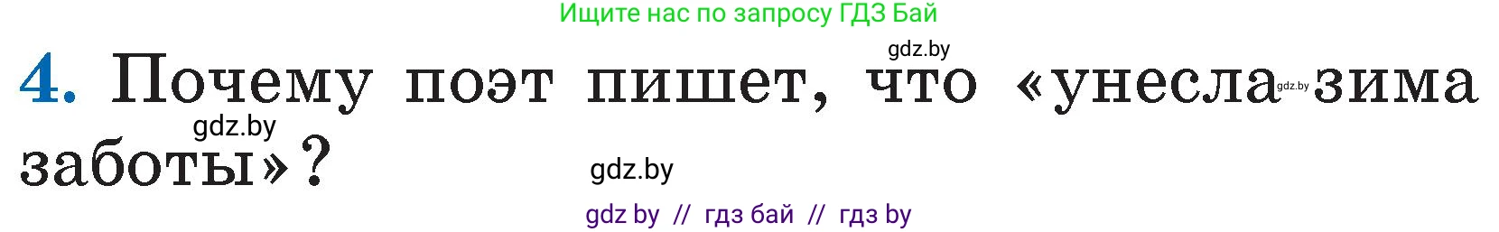 Литературное чтение, 2 класс Учебник, авторы: Воропаева Валентина Степановна, Куцанова Татьяна Степановна, издательство Национальный институт образования, Минск, 2022, голубого цвета, Часть 2, страница 66, номер 4, Условие