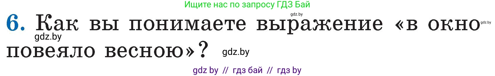 Литературное чтение, 2 класс Учебник, авторы: Воропаева Валентина Степановна, Куцанова Татьяна Степановна, издательство Национальный институт образования, Минск, 2022, голубого цвета, Часть 2, страница 66, номер 6, Условие