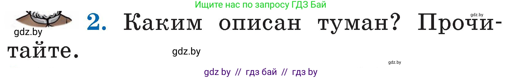 Литературное чтение, 2 класс Учебник, авторы: Воропаева Валентина Степановна, Куцанова Татьяна Степановна, издательство Национальный институт образования, Минск, 2022, голубого цвета, Часть 2, страница 67, номер 2, Условие