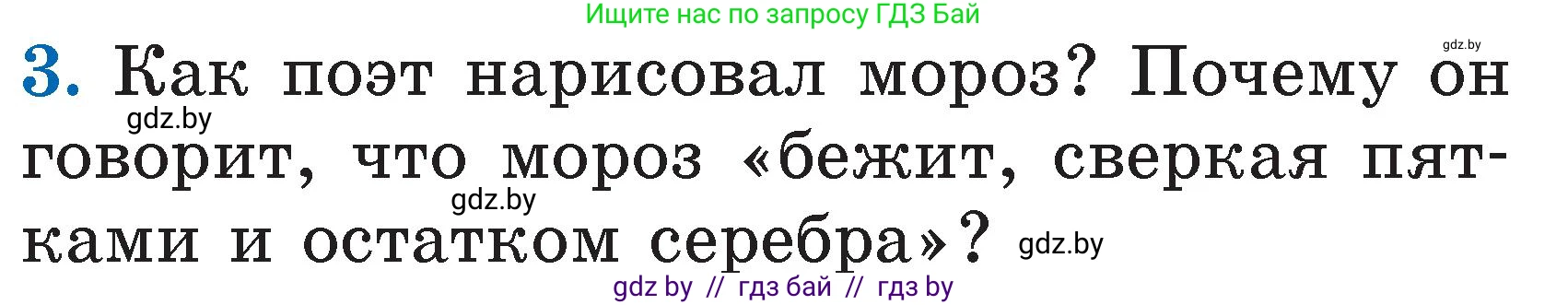 Литературное чтение, 2 класс Учебник, авторы: Воропаева Валентина Степановна, Куцанова Татьяна Степановна, издательство Национальный институт образования, Минск, 2022, голубого цвета, Часть 2, страница 67, номер 3, Условие