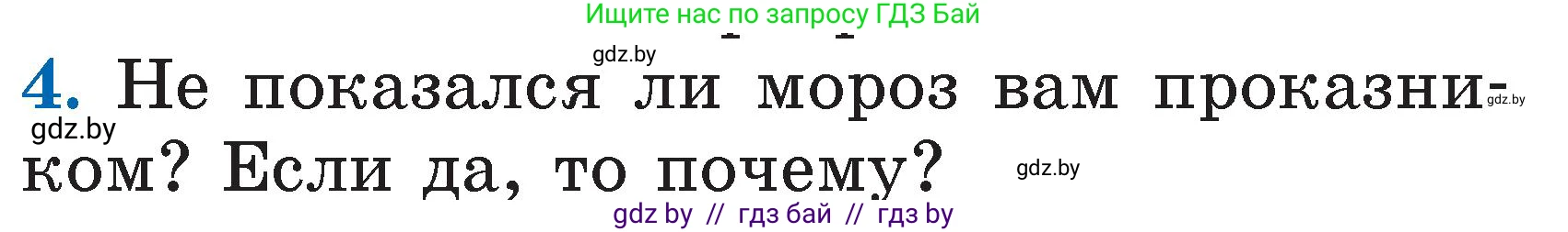 Литературное чтение, 2 класс Учебник, авторы: Воропаева Валентина Степановна, Куцанова Татьяна Степановна, издательство Национальный институт образования, Минск, 2022, голубого цвета, Часть 2, страница 67, номер 4, Условие