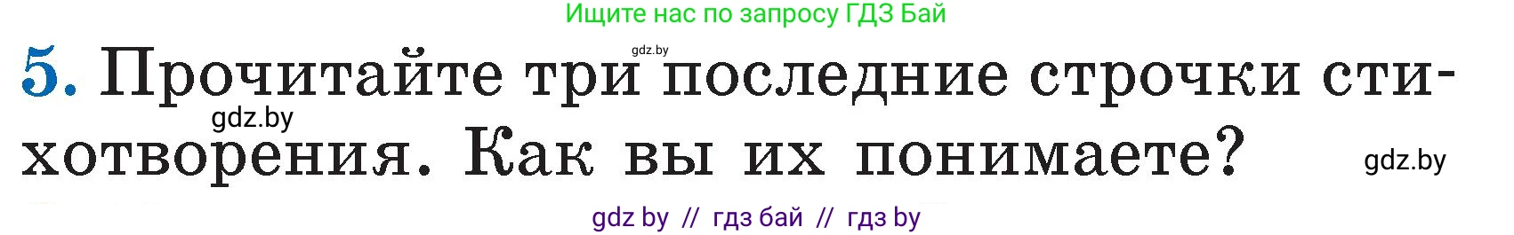 Литературное чтение, 2 класс Учебник, авторы: Воропаева Валентина Степановна, Куцанова Татьяна Степановна, издательство Национальный институт образования, Минск, 2022, голубого цвета, Часть 2, страница 67, номер 5, Условие