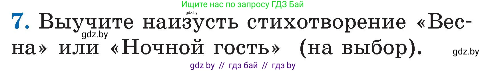 Литературное чтение, 2 класс Учебник, авторы: Воропаева Валентина Степановна, Куцанова Татьяна Степановна, издательство Национальный институт образования, Минск, 2022, голубого цвета, Часть 2, страница 67, номер 7, Условие