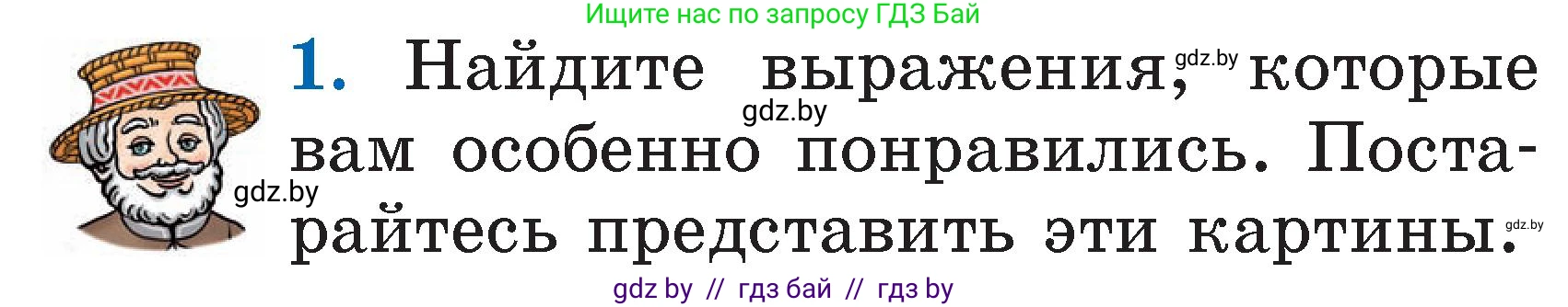 Литературное чтение, 2 класс Учебник, авторы: Воропаева Валентина Степановна, Куцанова Татьяна Степановна, издательство Национальный институт образования, Минск, 2022, голубого цвета, Часть 2, страница 69, номер 1, Условие