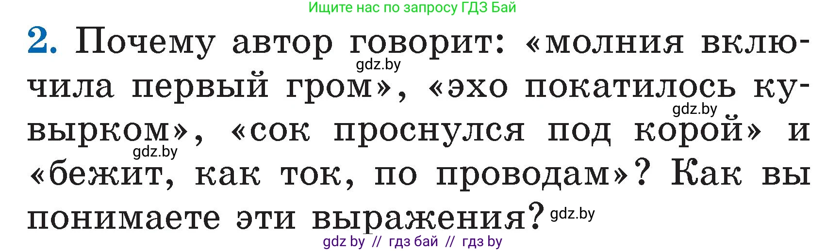 Литературное чтение, 2 класс Учебник, авторы: Воропаева Валентина Степановна, Куцанова Татьяна Степановна, издательство Национальный институт образования, Минск, 2022, голубого цвета, Часть 2, страница 69, номер 2, Условие