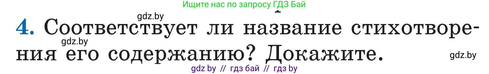 Литературное чтение, 2 класс Учебник, авторы: Воропаева Валентина Степановна, Куцанова Татьяна Степановна, издательство Национальный институт образования, Минск, 2022, голубого цвета, Часть 2, страница 69, номер 4, Условие