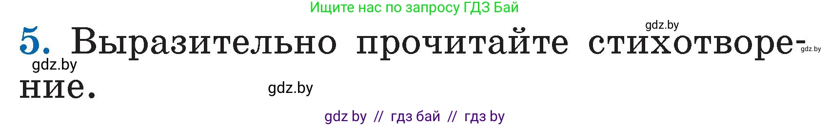 Литературное чтение, 2 класс Учебник, авторы: Воропаева Валентина Степановна, Куцанова Татьяна Степановна, издательство Национальный институт образования, Минск, 2022, голубого цвета, Часть 2, страница 69, номер 5, Условие
