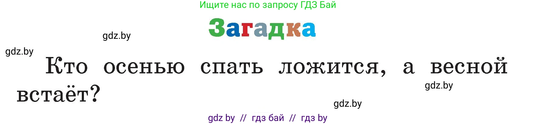 Литературное чтение, 2 класс Учебник, авторы: Воропаева Валентина Степановна, Куцанова Татьяна Степановна, издательство Национальный институт образования, Минск, 2022, голубого цвета, Часть 2, страница 71, Условие