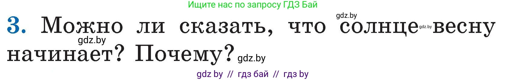 Литературное чтение, 2 класс Учебник, авторы: Воропаева Валентина Степановна, Куцанова Татьяна Степановна, издательство Национальный институт образования, Минск, 2022, голубого цвета, Часть 2, страница 71, номер 3, Условие