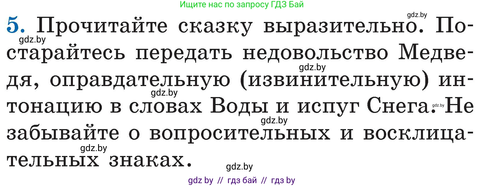 Литературное чтение, 2 класс Учебник, авторы: Воропаева Валентина Степановна, Куцанова Татьяна Степановна, издательство Национальный институт образования, Минск, 2022, голубого цвета, Часть 2, страница 71, номер 5, Условие