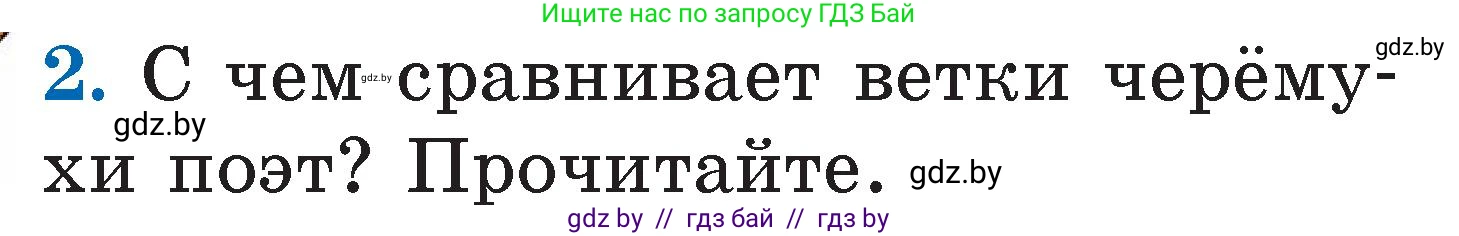 Литературное чтение, 2 класс Учебник, авторы: Воропаева Валентина Степановна, Куцанова Татьяна Степановна, издательство Национальный институт образования, Минск, 2022, голубого цвета, Часть 2, страница 73, номер 2, Условие
