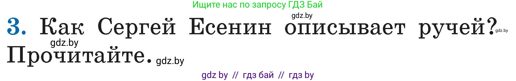 Литературное чтение, 2 класс Учебник, авторы: Воропаева Валентина Степановна, Куцанова Татьяна Степановна, издательство Национальный институт образования, Минск, 2022, голубого цвета, Часть 2, страница 73, номер 3, Условие
