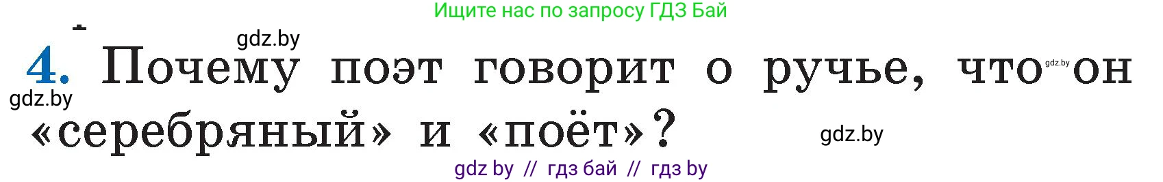 Литературное чтение, 2 класс Учебник, авторы: Воропаева Валентина Степановна, Куцанова Татьяна Степановна, издательство Национальный институт образования, Минск, 2022, голубого цвета, Часть 2, страница 73, номер 4, Условие