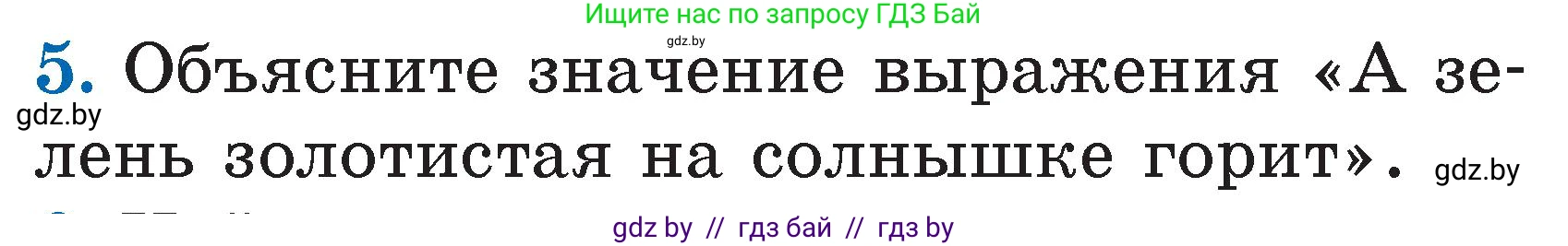 Литературное чтение, 2 класс Учебник, авторы: Воропаева Валентина Степановна, Куцанова Татьяна Степановна, издательство Национальный институт образования, Минск, 2022, голубого цвета, Часть 2, страница 73, номер 5, Условие