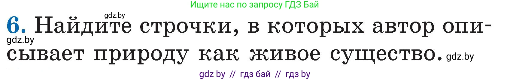 Литературное чтение, 2 класс Учебник, авторы: Воропаева Валентина Степановна, Куцанова Татьяна Степановна, издательство Национальный институт образования, Минск, 2022, голубого цвета, Часть 2, страница 73, номер 6, Условие