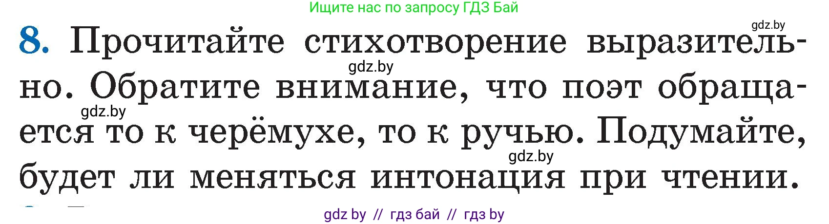 Литературное чтение, 2 класс Учебник, авторы: Воропаева Валентина Степановна, Куцанова Татьяна Степановна, издательство Национальный институт образования, Минск, 2022, голубого цвета, Часть 2, страница 73, номер 8, Условие
