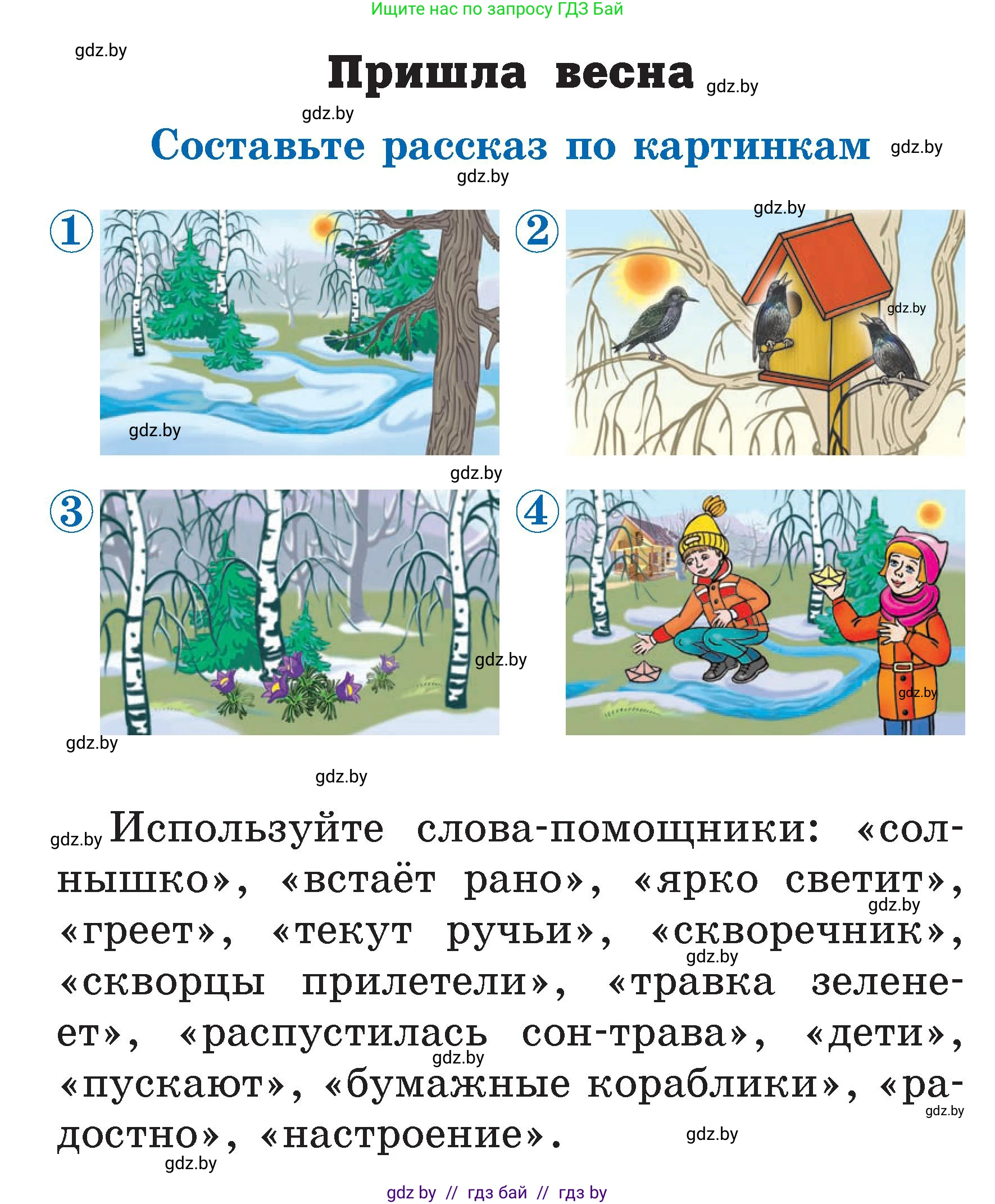 Литературное чтение, 2 класс Учебник, авторы: Воропаева Валентина Степановна, Куцанова Татьяна Степановна, издательство Национальный институт образования, Минск, 2022, голубого цвета, Часть 2, страница 74, Условие