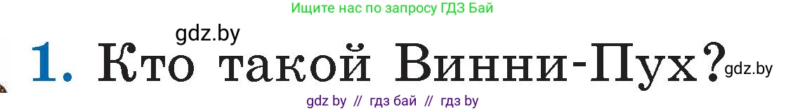 Литературное чтение, 2 класс Учебник, авторы: Воропаева Валентина Степановна, Куцанова Татьяна Степановна, издательство Национальный институт образования, Минск, 2022, голубого цвета, Часть 2, страница 79, номер 1, Условие