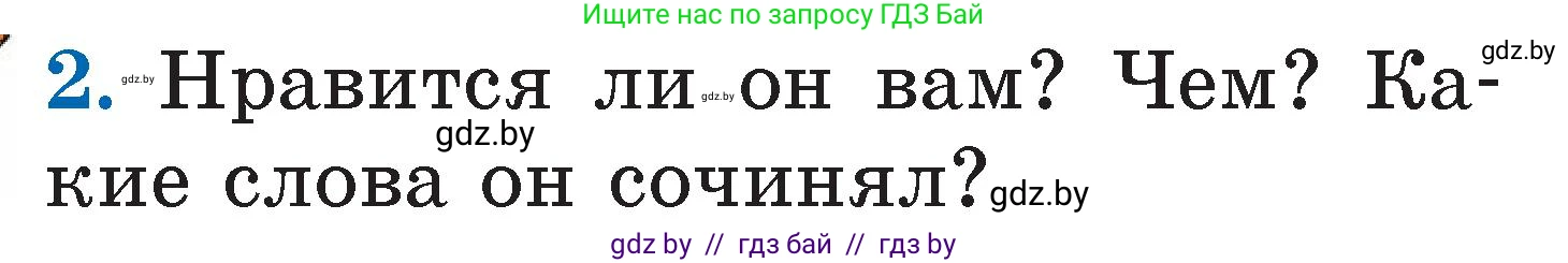 Литературное чтение, 2 класс Учебник, авторы: Воропаева Валентина Степановна, Куцанова Татьяна Степановна, издательство Национальный институт образования, Минск, 2022, голубого цвета, Часть 2, страница 79, номер 2, Условие