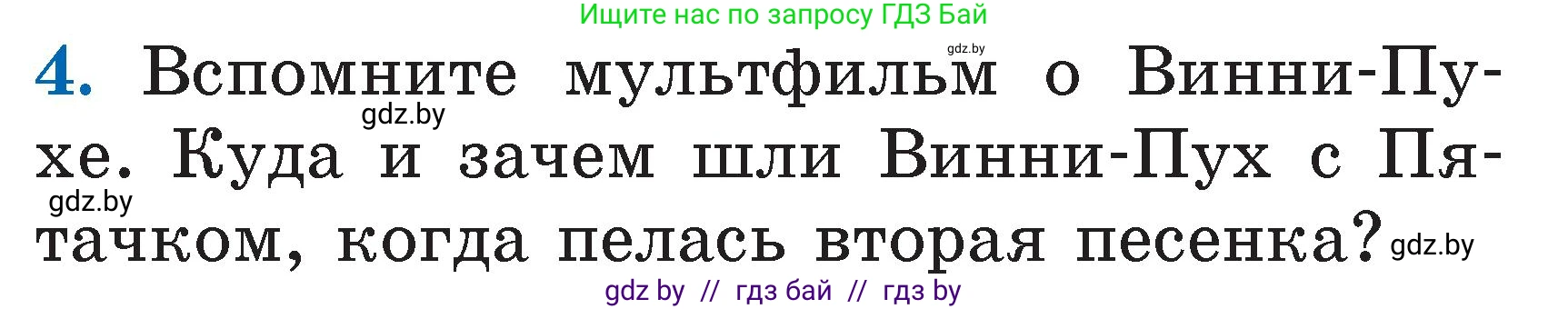 Литературное чтение, 2 класс Учебник, авторы: Воропаева Валентина Степановна, Куцанова Татьяна Степановна, издательство Национальный институт образования, Минск, 2022, голубого цвета, Часть 2, страница 79, номер 4, Условие