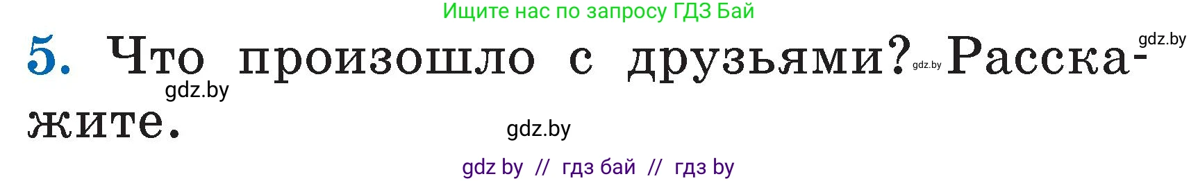 Литературное чтение, 2 класс Учебник, авторы: Воропаева Валентина Степановна, Куцанова Татьяна Степановна, издательство Национальный институт образования, Минск, 2022, голубого цвета, Часть 2, страница 79, номер 5, Условие