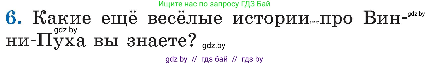Литературное чтение, 2 класс Учебник, авторы: Воропаева Валентина Степановна, Куцанова Татьяна Степановна, издательство Национальный институт образования, Минск, 2022, голубого цвета, Часть 2, страница 79, номер 6, Условие